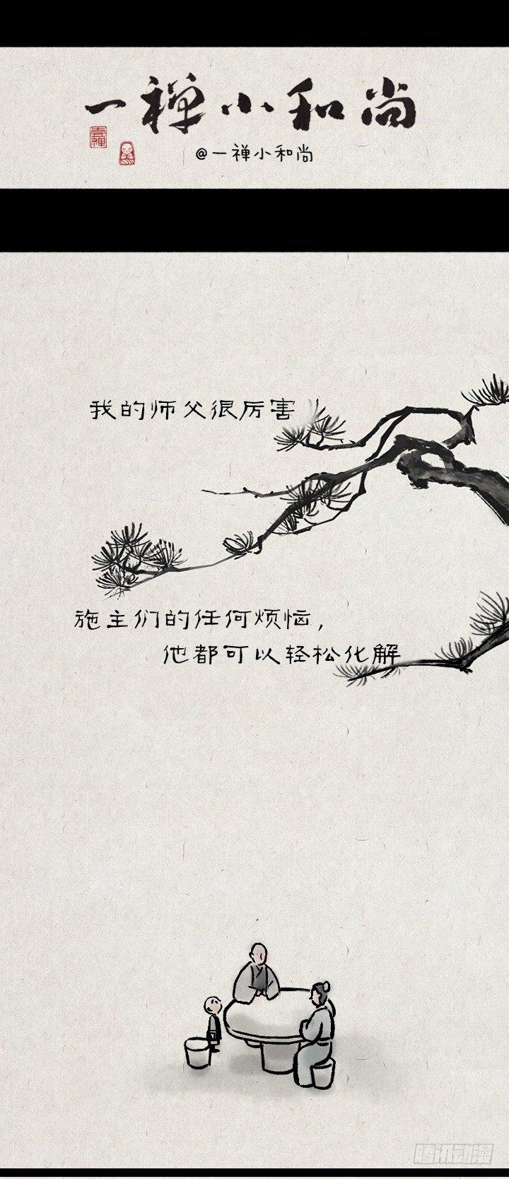 一禪小和尚 - 第一百二十一話 命運 - 1