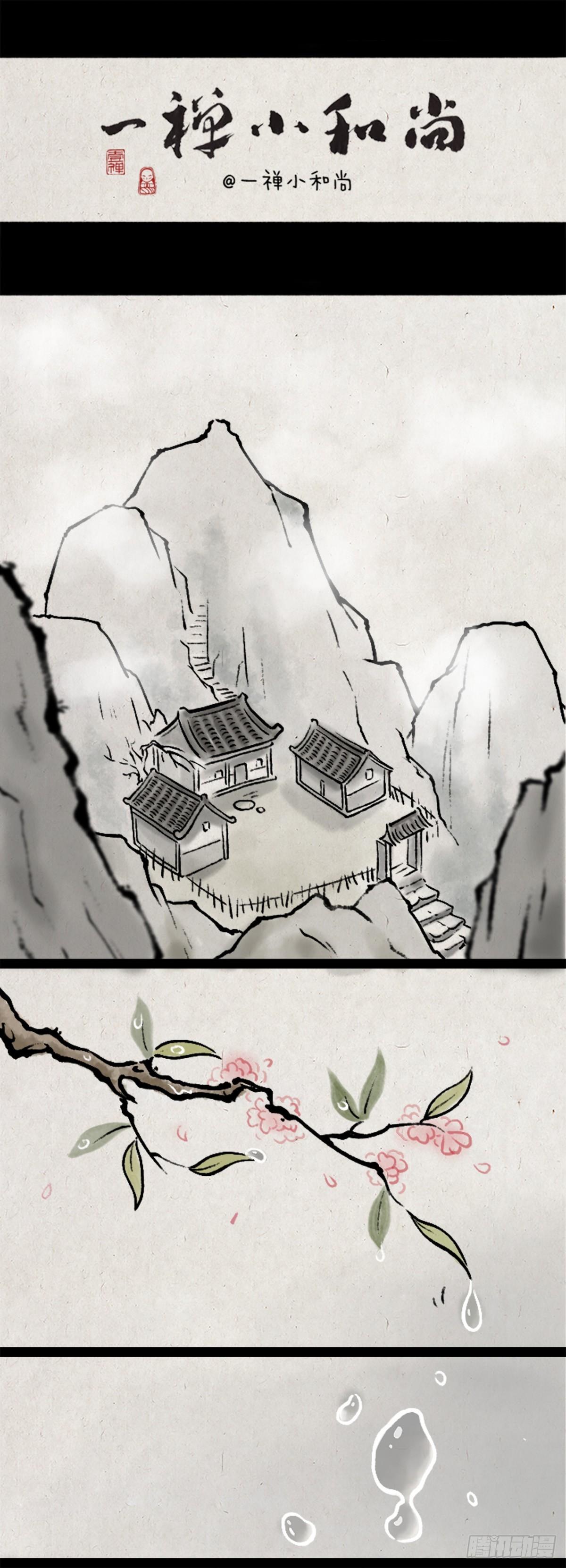 一禪小和尚 - 踩水坑 - 1
