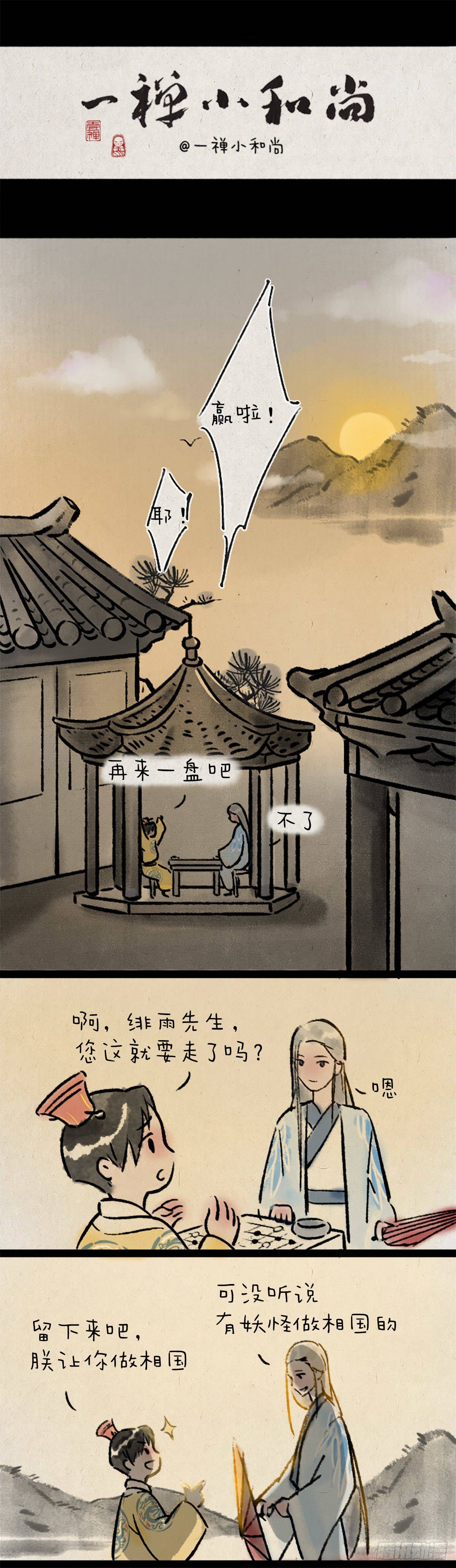 一禪小和尚 - 旅途 - 1