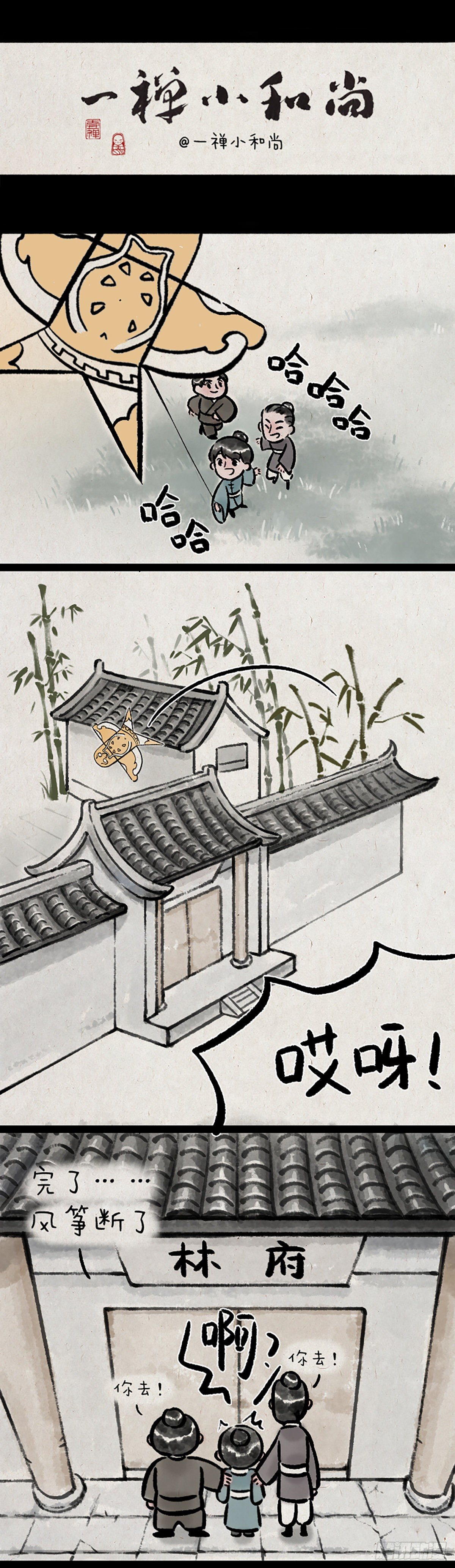 一禪小和尚 - 浮生記 - 1