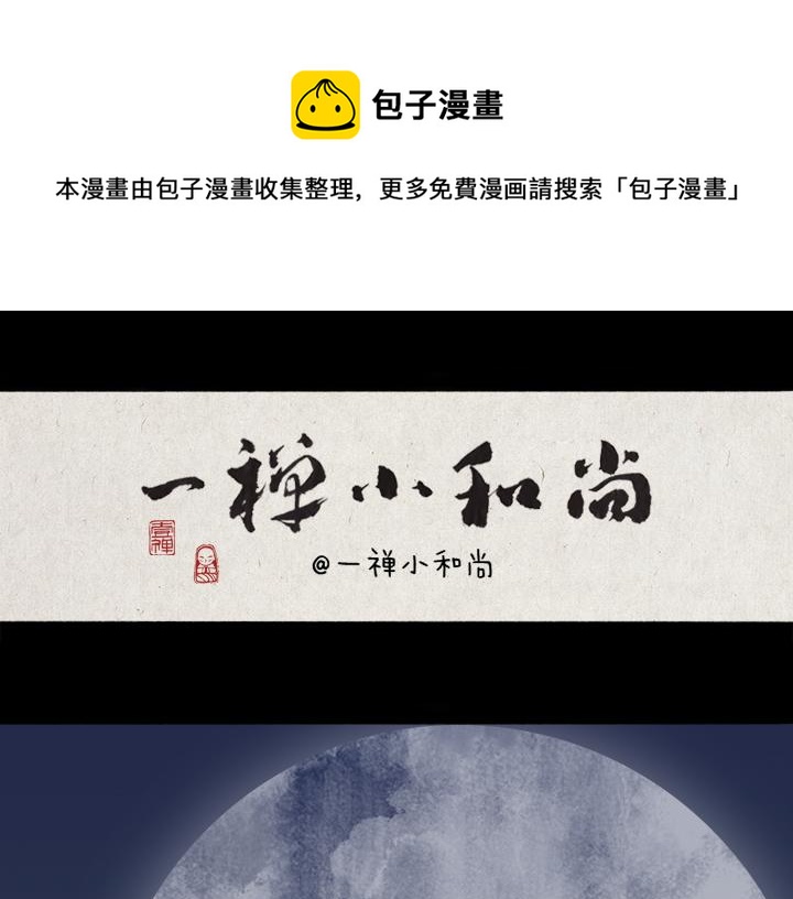 一禪小和尚 - 第176話 願望(1/2) - 1