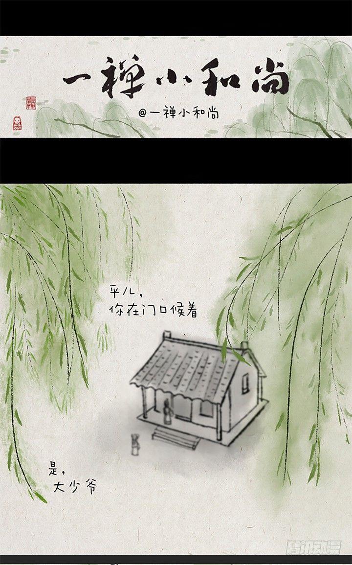一禪小和尚 - 第二十一話 千年思念 - 1
