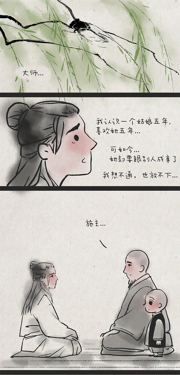 一禪小和尚 - 第二十一話 千年思念 - 2