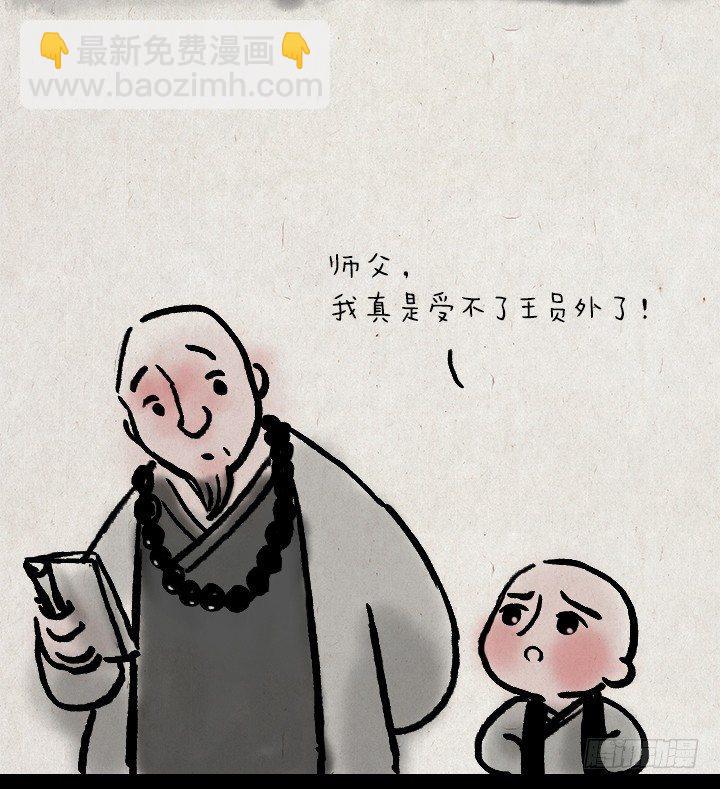 一禪小和尚 - 第三十七話 王員外 - 2