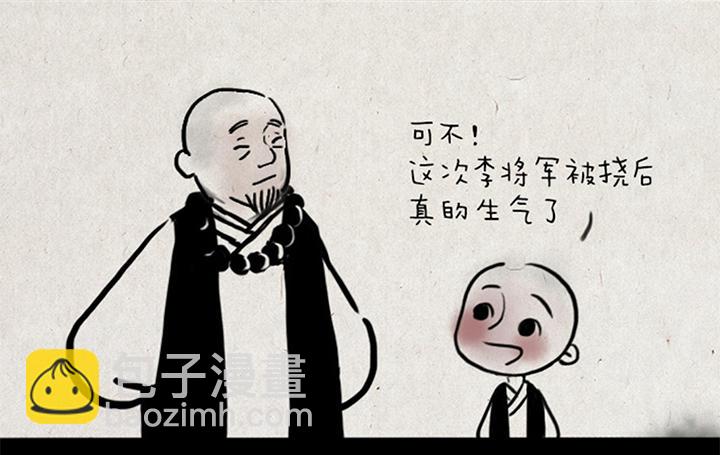 一禪小和尚 - 第六話 李將軍 - 4