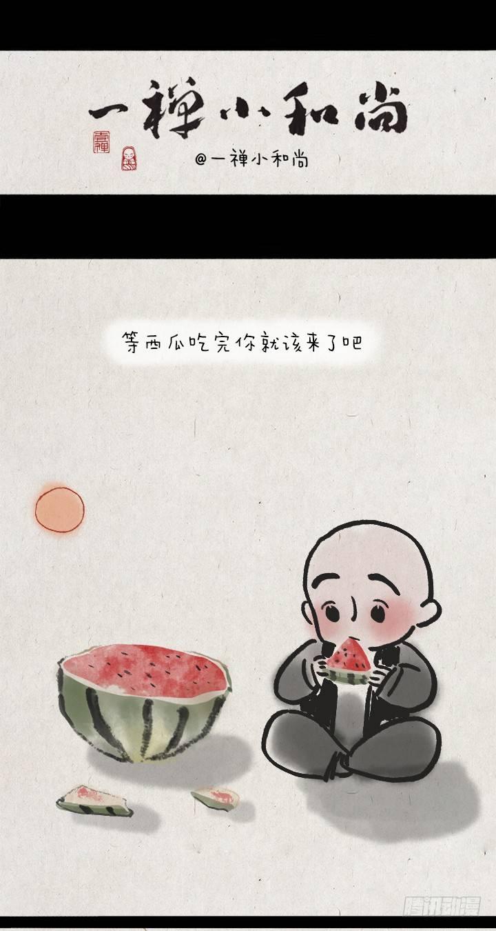 一禪小和尚 - 第五十五話 西瓜 - 1