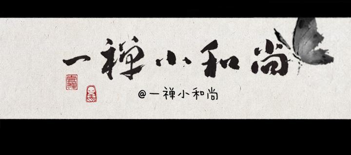 一禪小和尚 - 第八話 蝴蝶 - 1