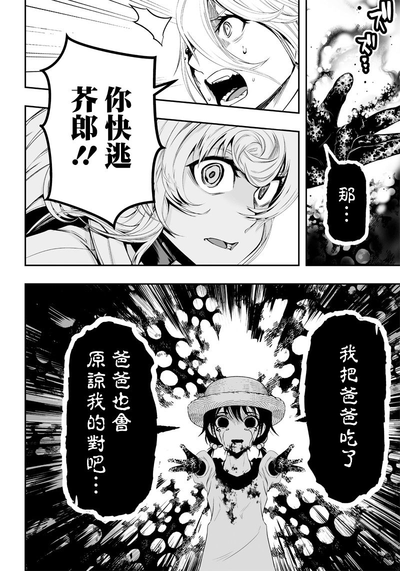 疫神的病歷簿 - 第14話 - 2