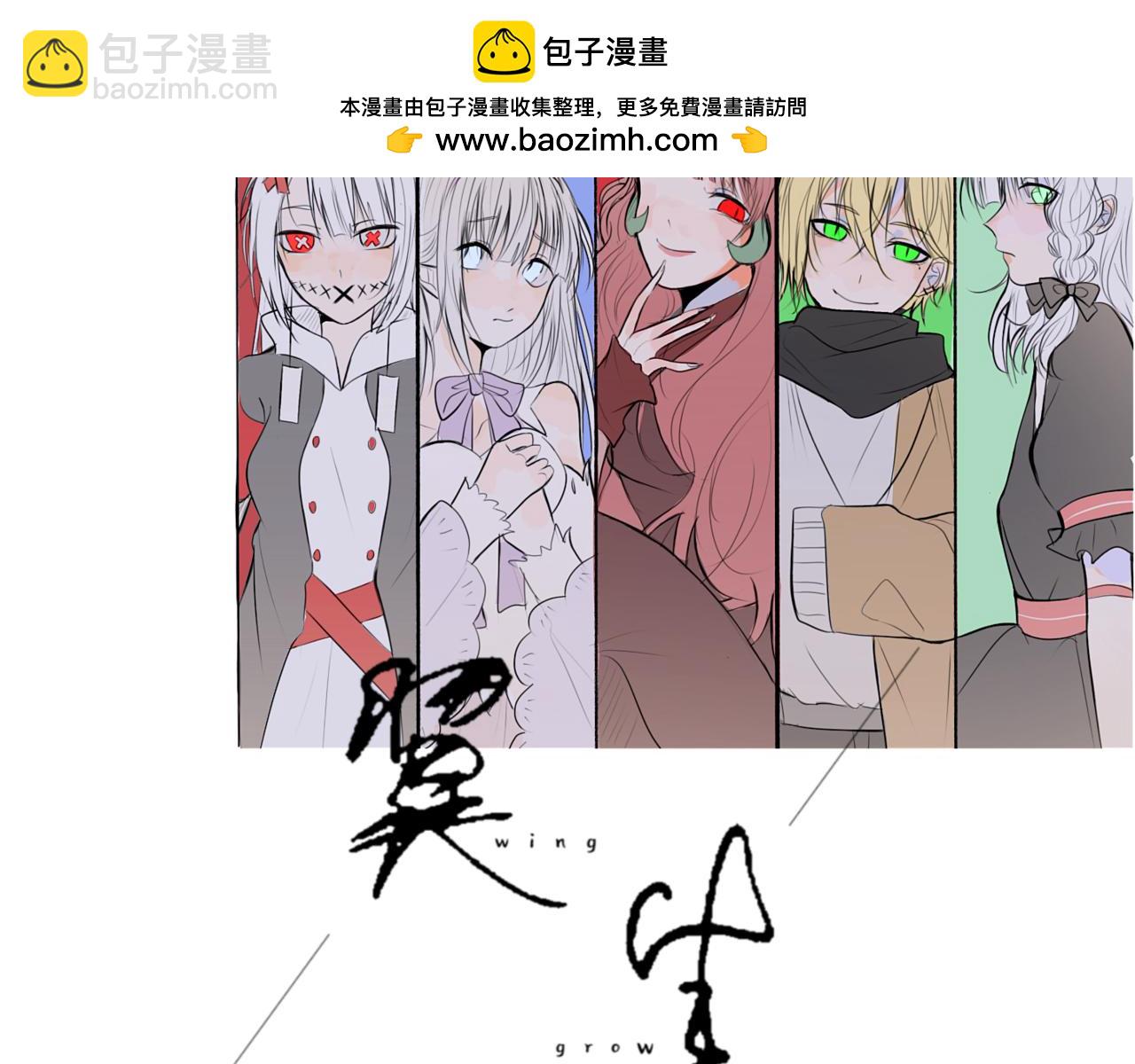 翼生 - 第一話 破碎 - 2