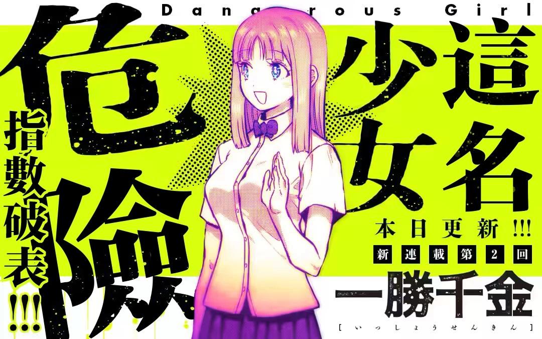 一勝千金 - 第02話 - 1