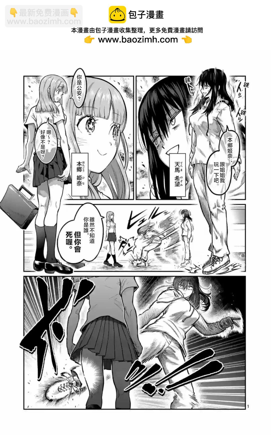一勝千金 - 第02話 - 2