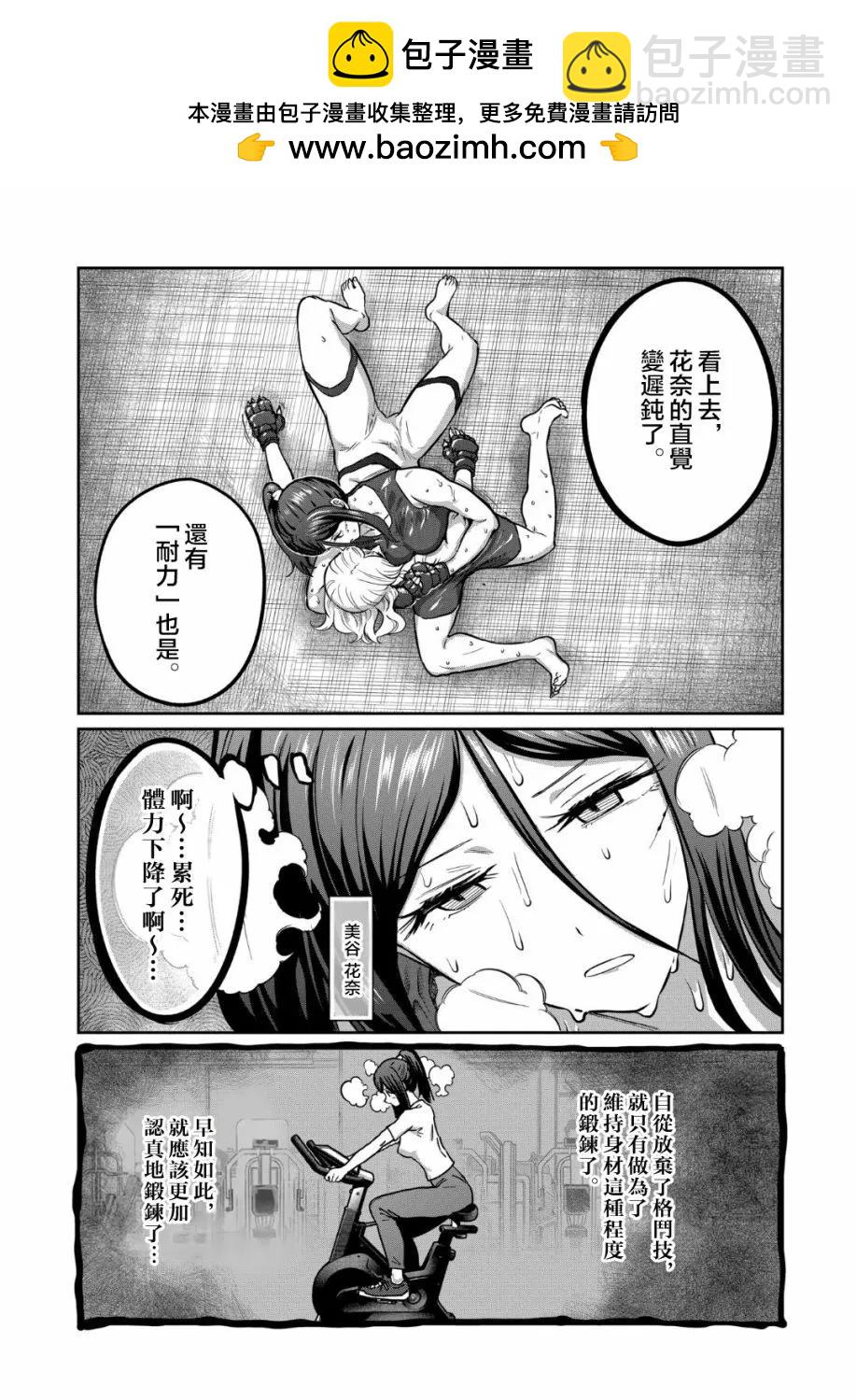 一勝千金 - 第25話 - 2