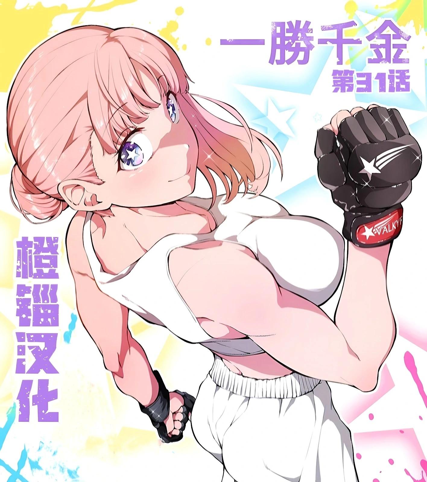 一勝千金 - 第31話 - 1