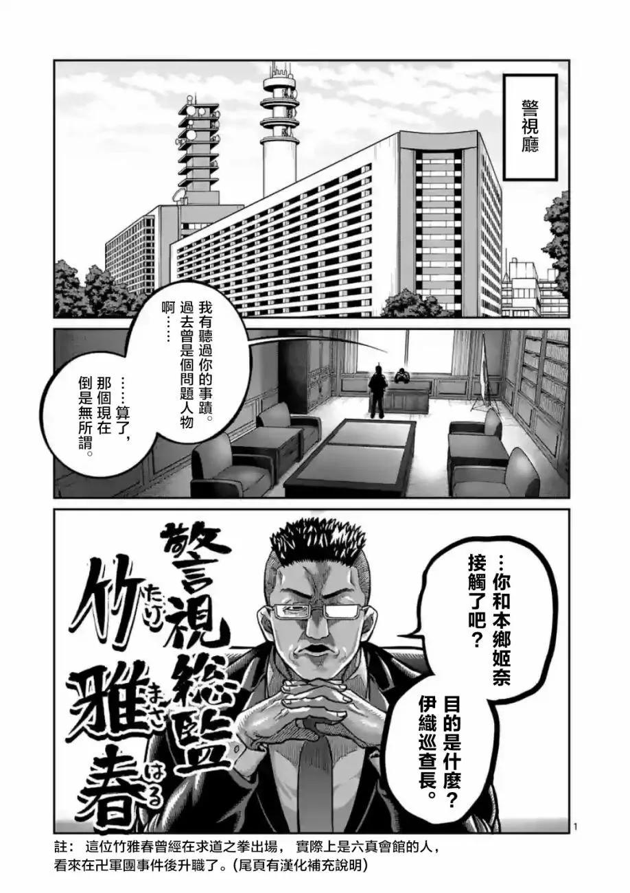一勝千金 - 第04話 - 1