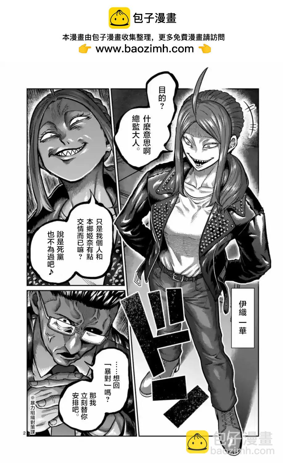 一勝千金 - 第04話 - 2