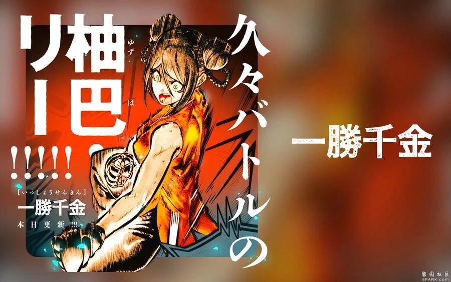 一勝千金 - 第34話 - 1