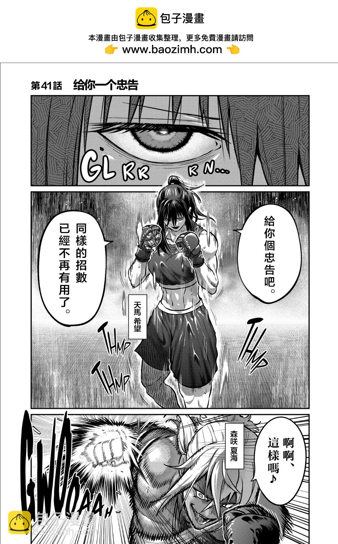 一勝千金 - 第41話 - 2
