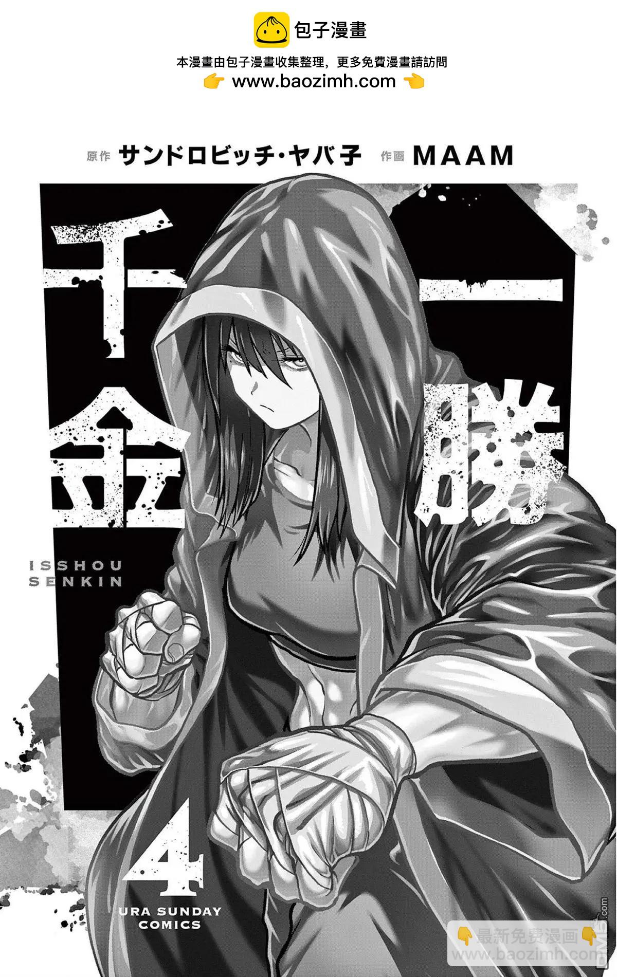 一勝千金 - 04卷附錄 - 2