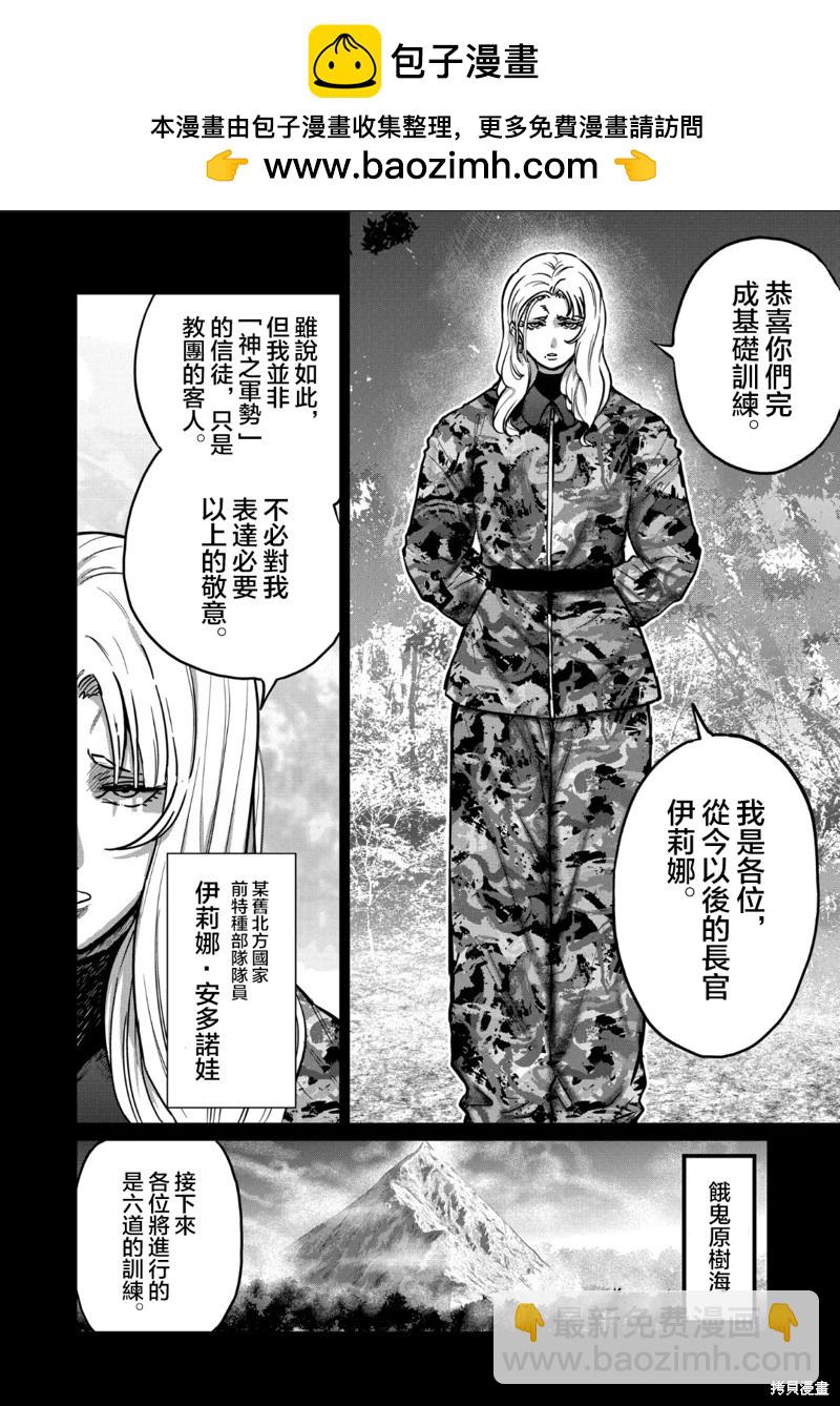 一勝千金 - 第43話 - 2