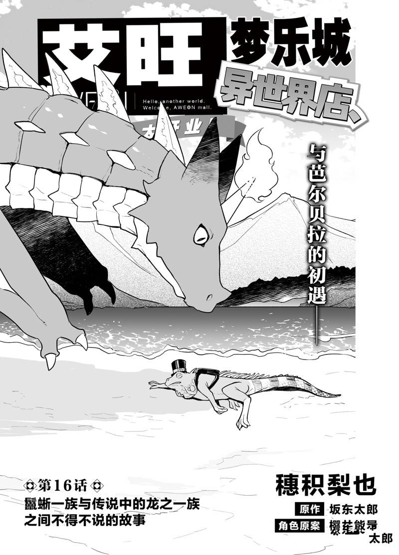 異世界百貨今日盛大開業 - 第16話 - 1