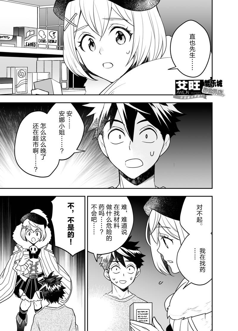 異世界百貨今日盛大開業 - 第20話 - 1