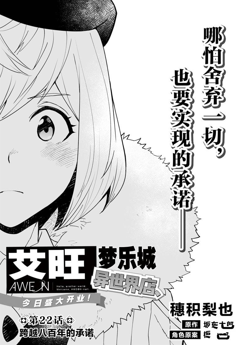 異世界百貨今日盛大開業 - 第22話 - 1