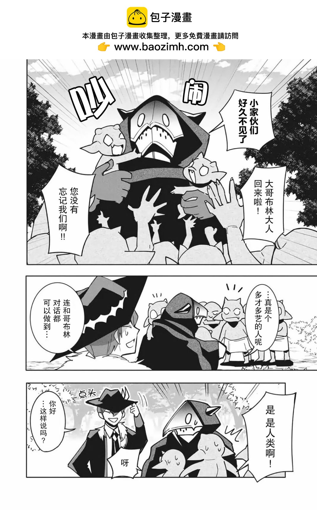 異世界病毒轉生物語 - 第12.2話 - 2