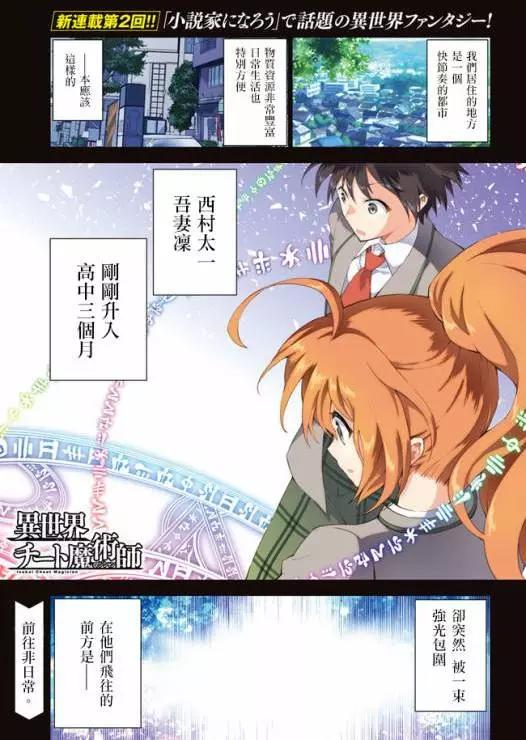 異世界超能魔術師 - 第1.1回 - 1