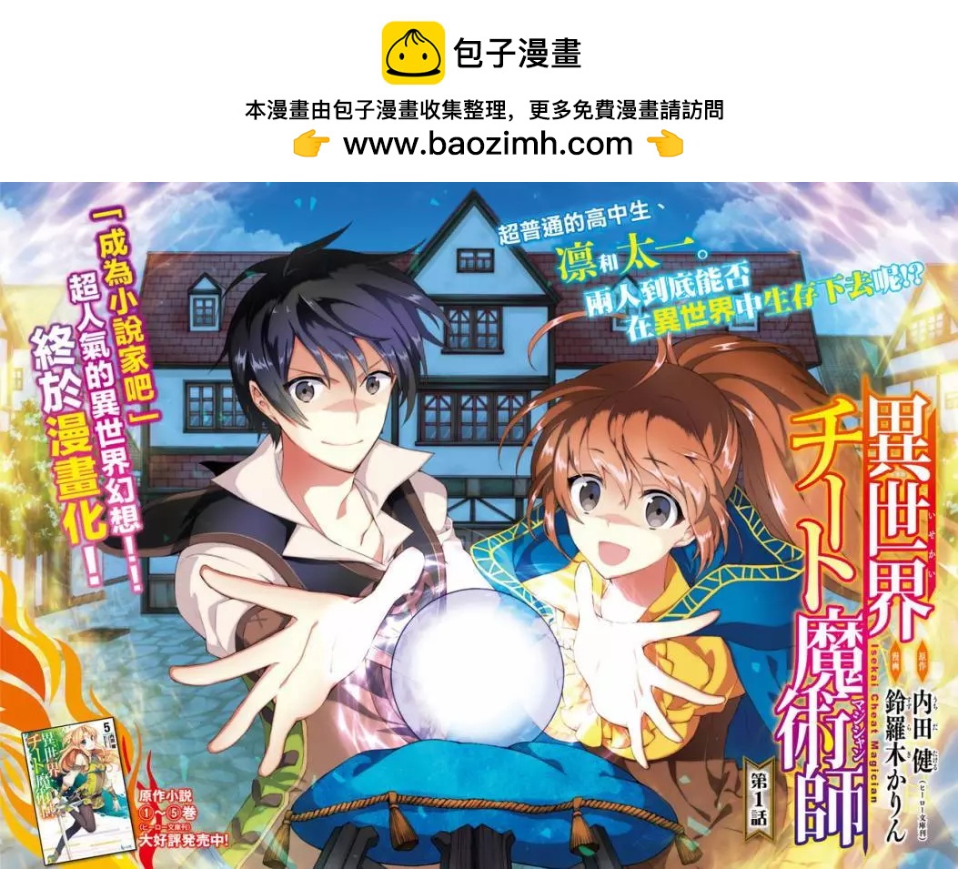 異世界超能魔術師 - 第1.1回 - 2