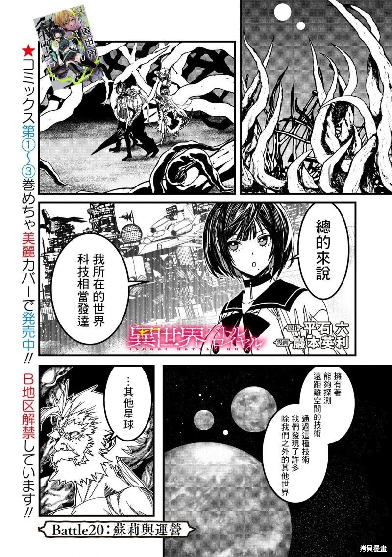 異世界大逃殺 - 第20話 - 1