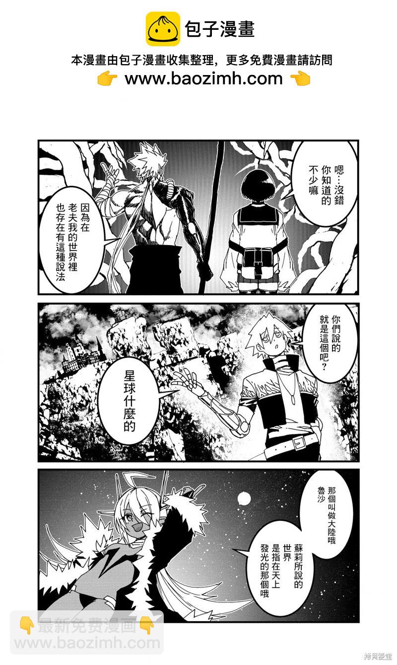 異世界大逃殺 - 第20話 - 2