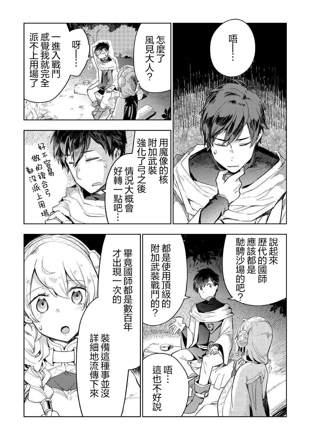 異世界的獸醫事業 - 第40話 - 2