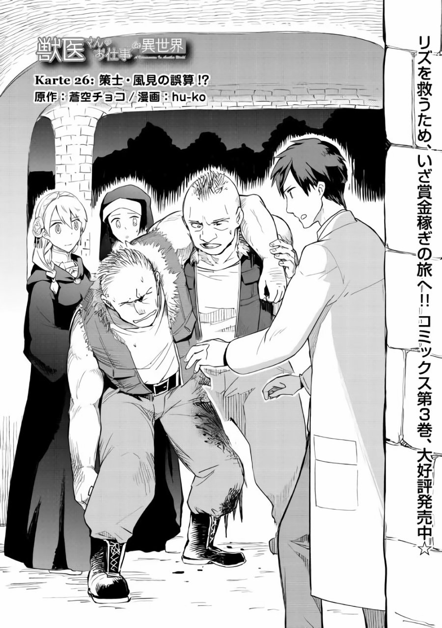 異世界的獸醫事業 - 第27話 - 1