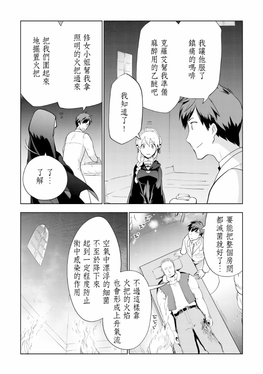 異世界的獸醫事業 - 第27話 - 2