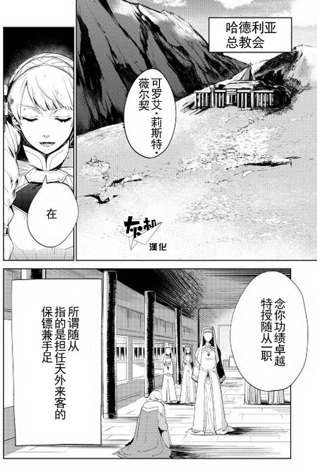 異世界的獸醫事業 - 第6話 - 1