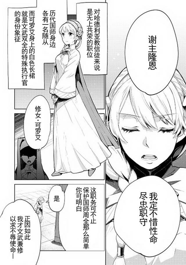 異世界的獸醫事業 - 第6話 - 2