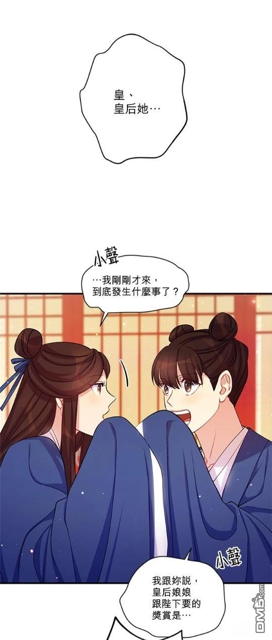異世界的野蠻皇后 - 第40話 - 1