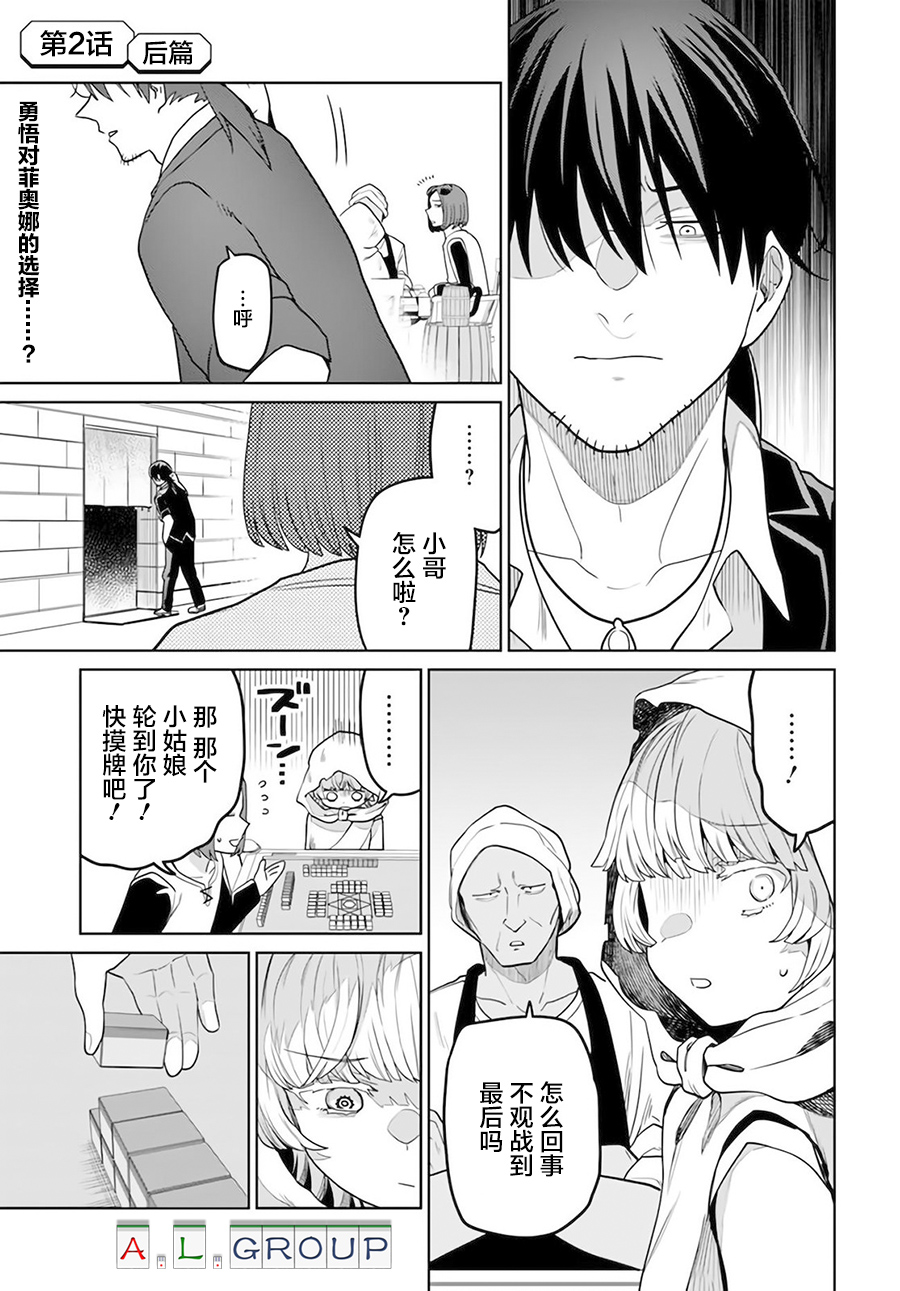 異世界鬥牌記 - 第2.2話 - 1