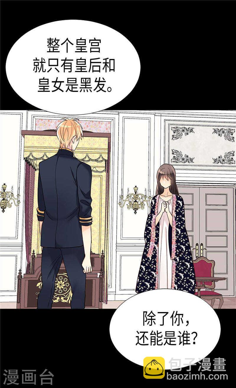 異世界皇妃 - 第197話 當面對質 - 2