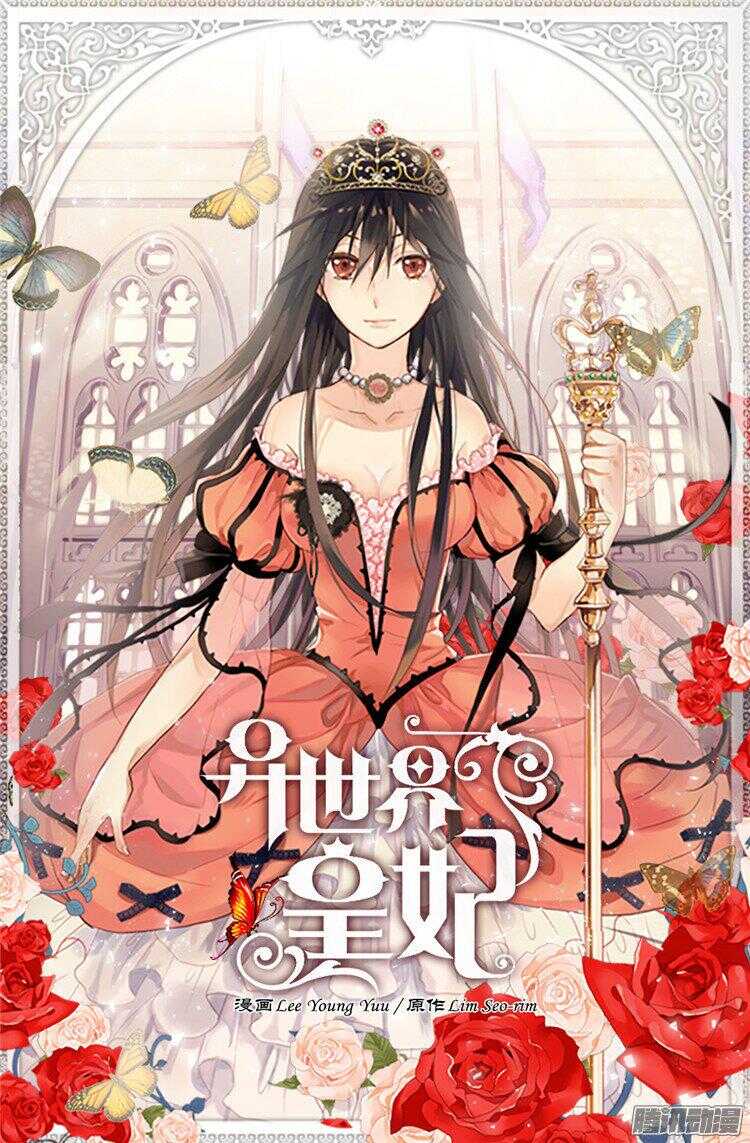 異世界皇妃 - 第61話 收買人心 - 1