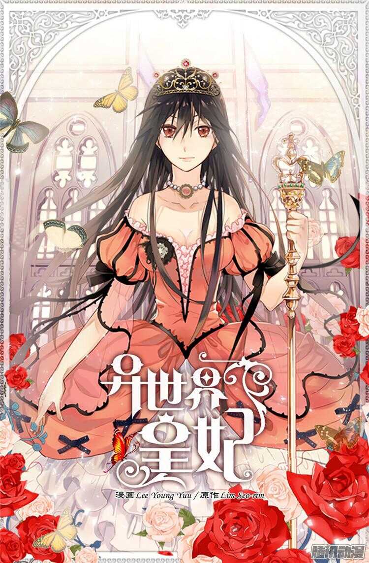 異世界皇妃 - 第73話 交易的代價 - 1