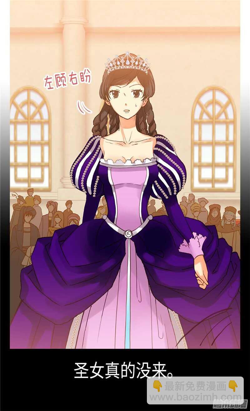 異世界皇妃 - 第83話 你還是想回去嗎？ - 2