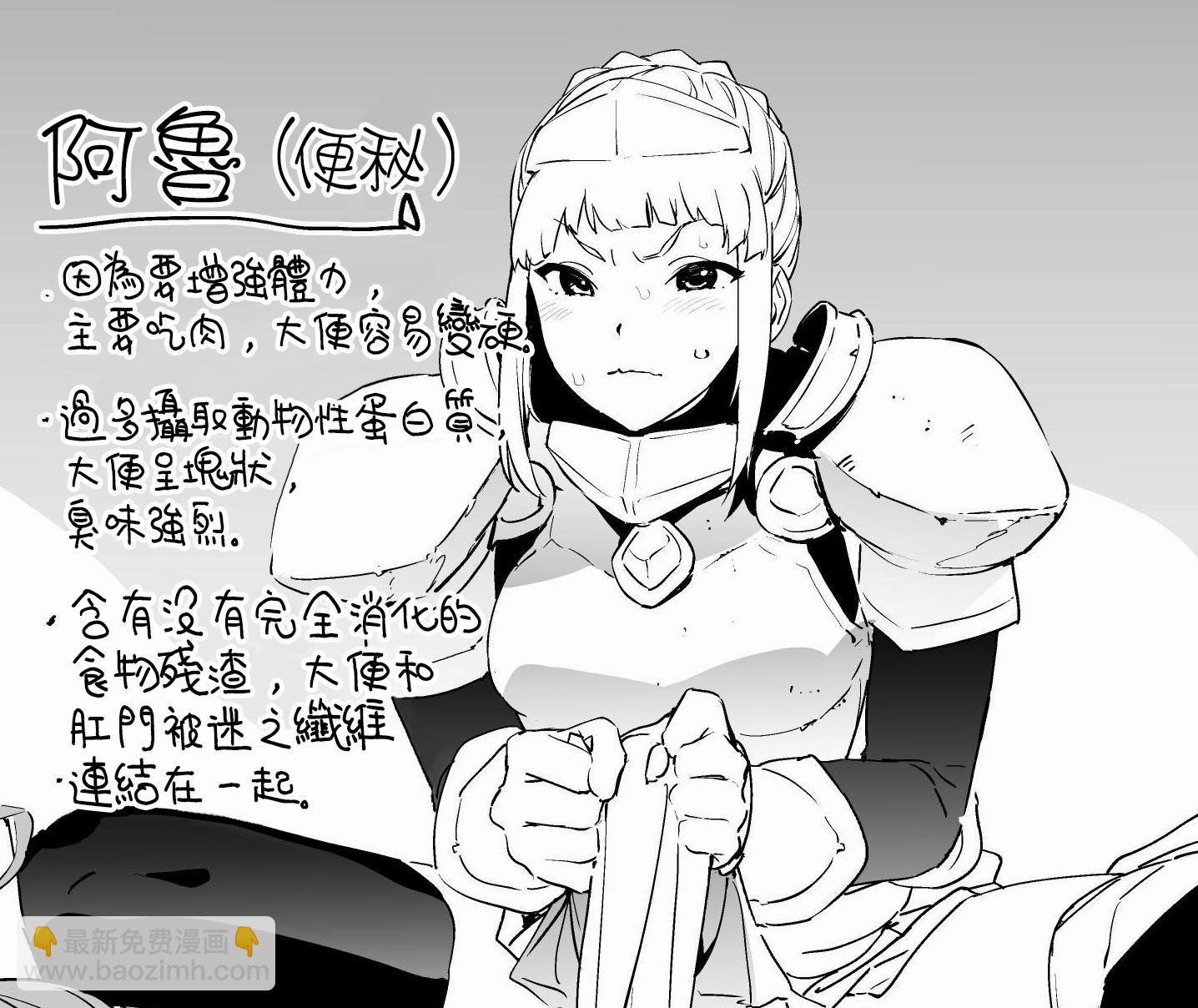 異世界幻想太！臭！了！ - 臭日常03 - 1