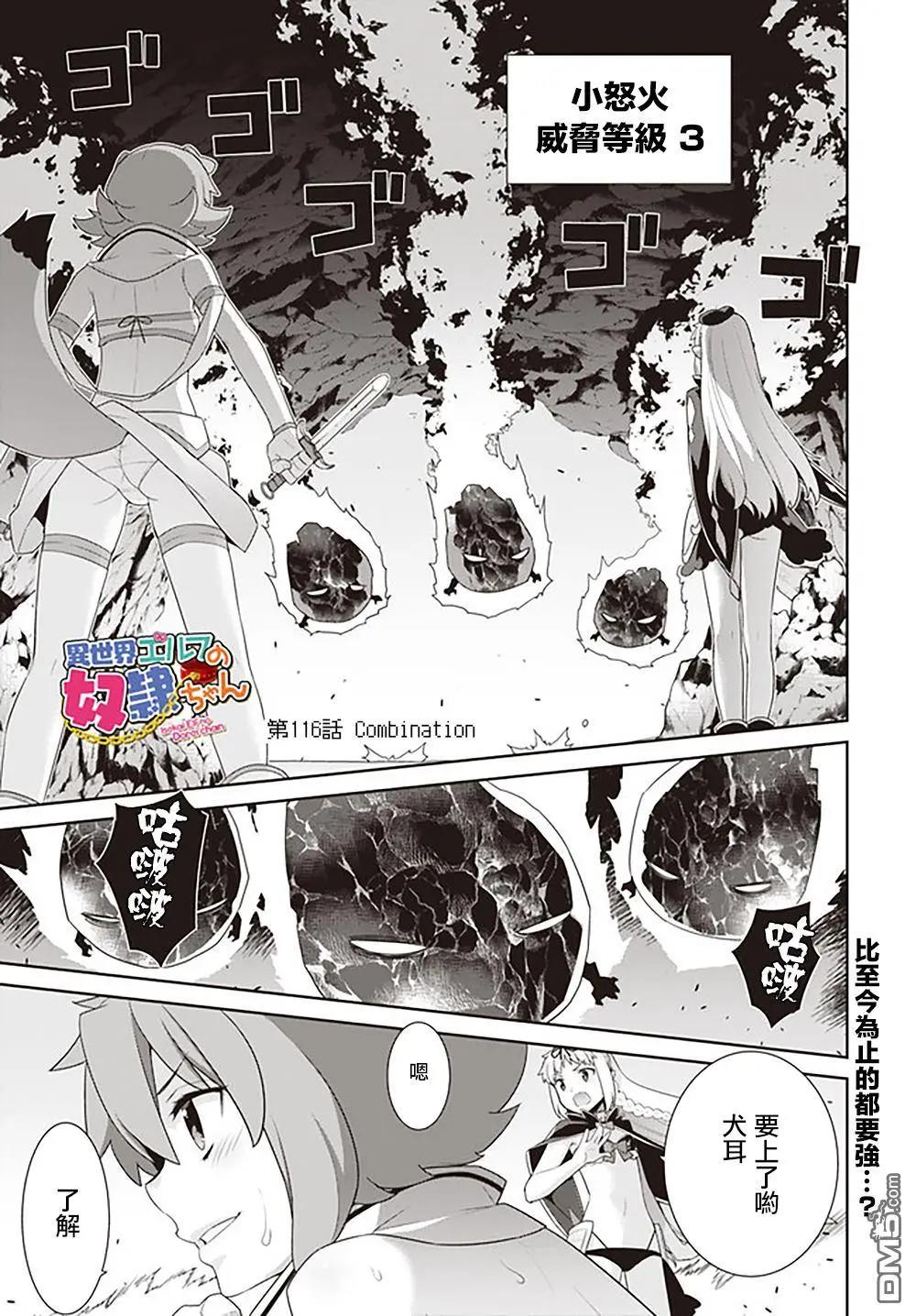 異世界精靈的日常喜劇 - 第116話 - 1