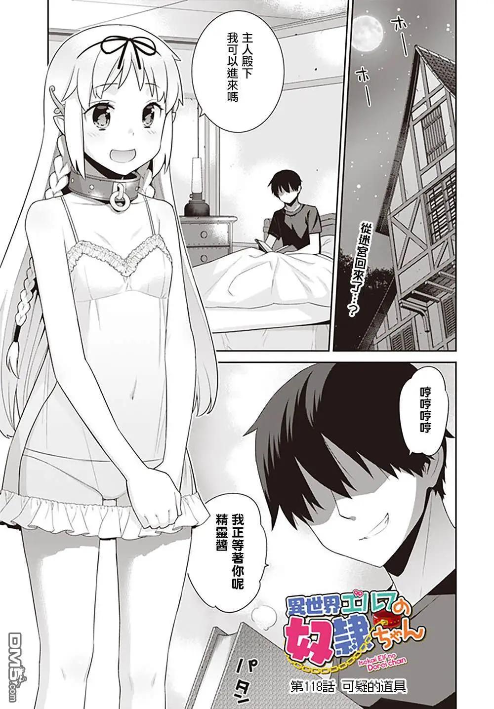 異世界精靈的日常喜劇 - 第118話 - 1