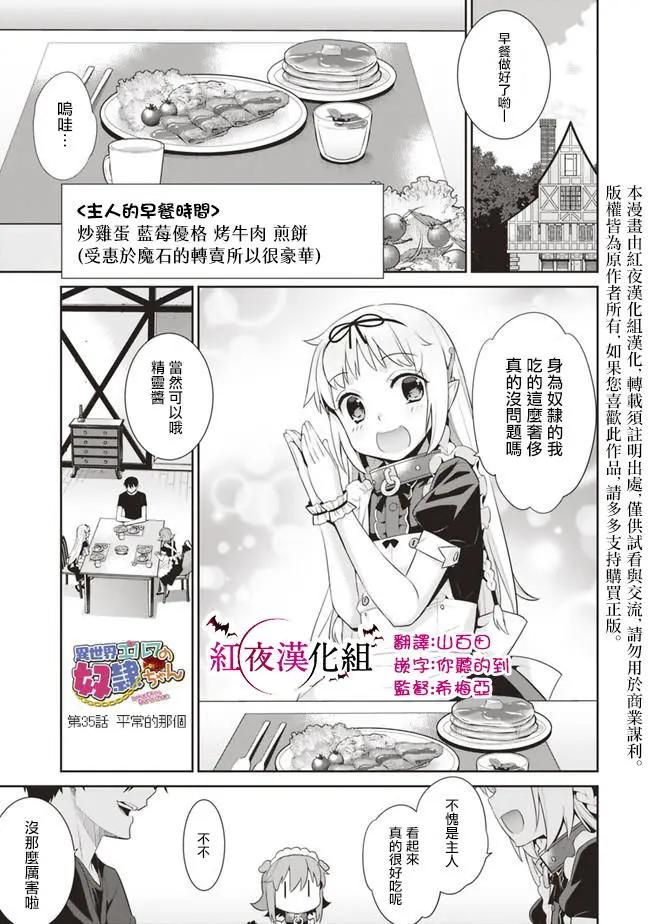 異世界精靈的日常喜劇 - 第35回 - 1