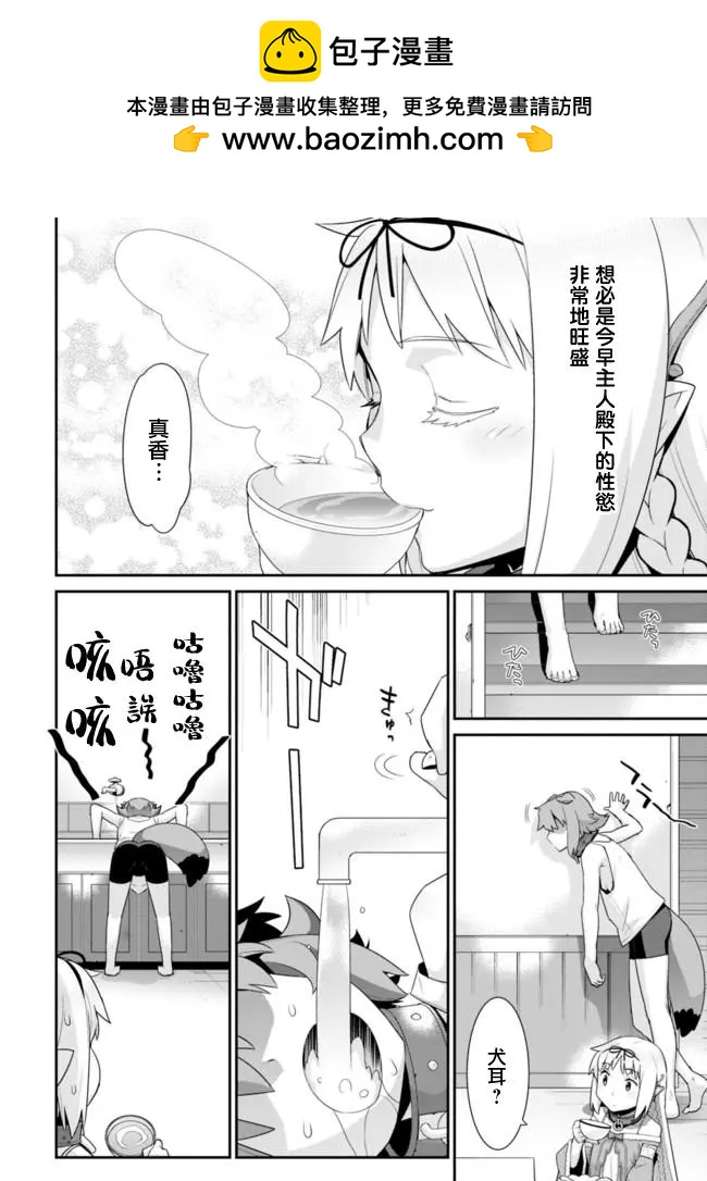異世界精靈的日常喜劇 - 第54回 - 1