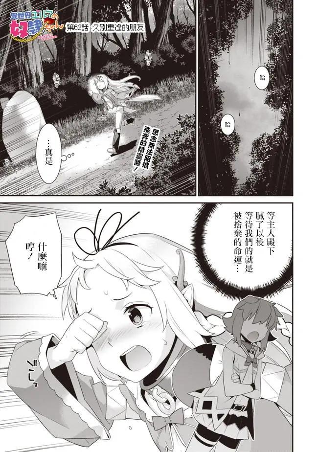 異世界精靈的日常喜劇 - 第62回 - 1