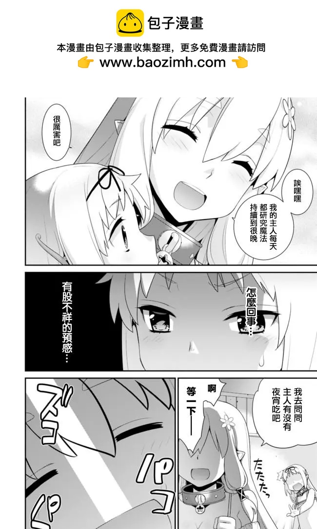 異世界精靈的日常喜劇 - 第67回 - 2