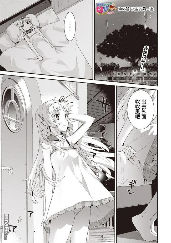 異世界精靈的日常喜劇 - 第66話 - 1